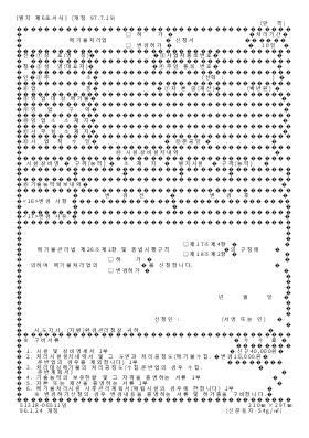 폐기물처리업(허가,변경허가)신청서 폐기물처리업(허가,변경허가)신청서